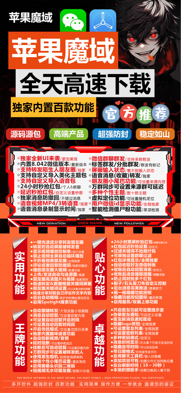 苹果TF魔域兑换授权下载地址/微信多开一键转发同步朋友圈软件/隐藏密友全球位置定位共享