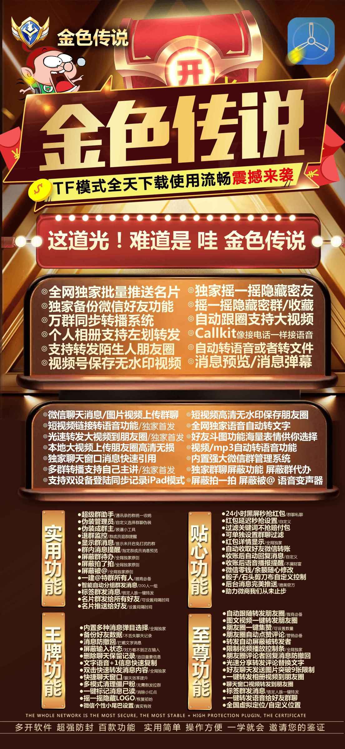 【苹果金色传说微信多开正版授权码授权】2.0/3.0/4.0正版版本使用说明视频