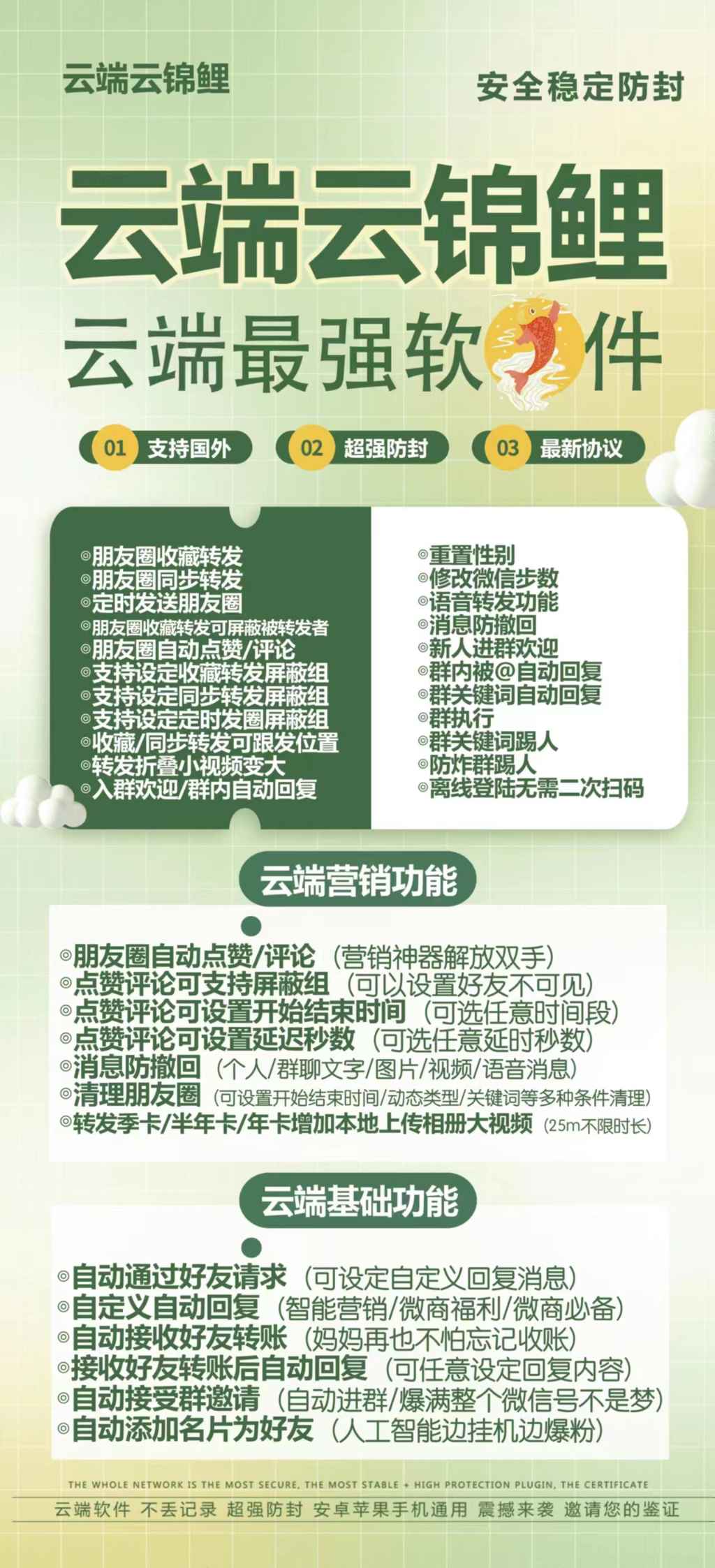 【云端云锦鲤转发】9.0/8.0官方微信一键转发跟随同步朋友圈自动点赞评论重置性别