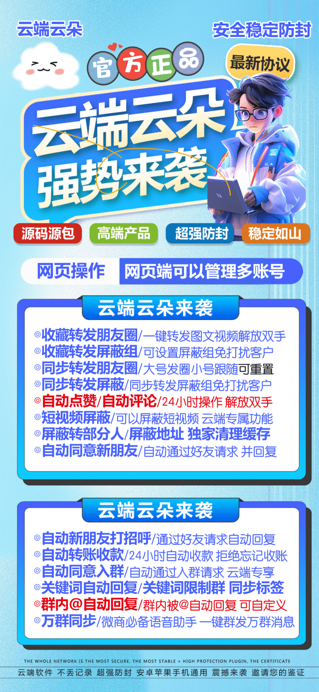 【云端转发云朵授权码授权一键同步朋友圈】安卓苹果通用收藏转发同步转发万群同步朋友圈自动点赞