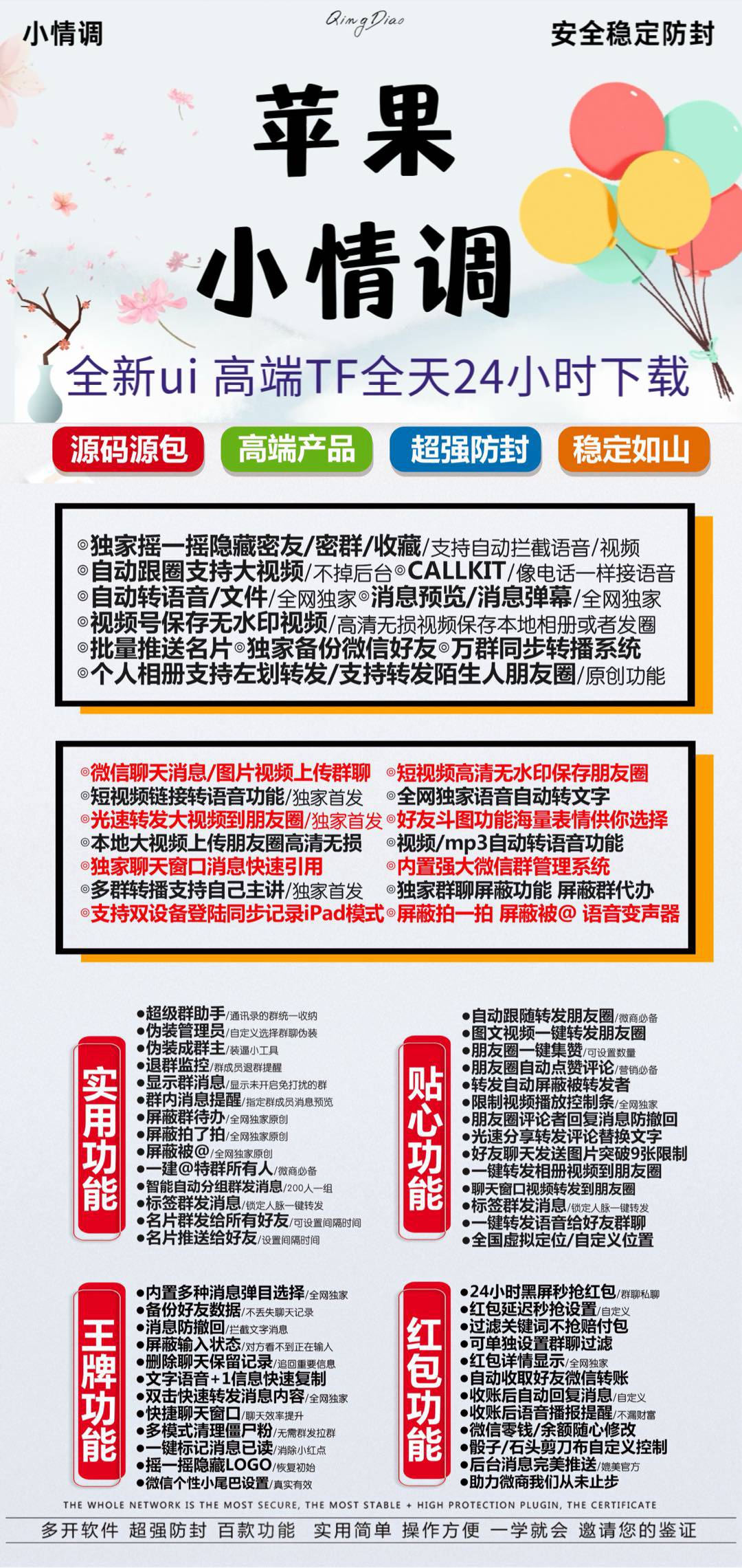 【苹果小情调TF兑换授权官网授权码分身】朋友圈跟随转发可选择不跟视频图文手势密码指纹锁分身多开