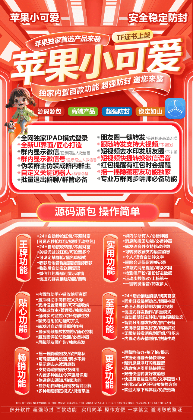 【苹果小可爱TF授权码官网授权】微信分身2024年专业万群同步功能隐藏微信好友群组全球虚拟定位全球穿越实时共享位置分身多开