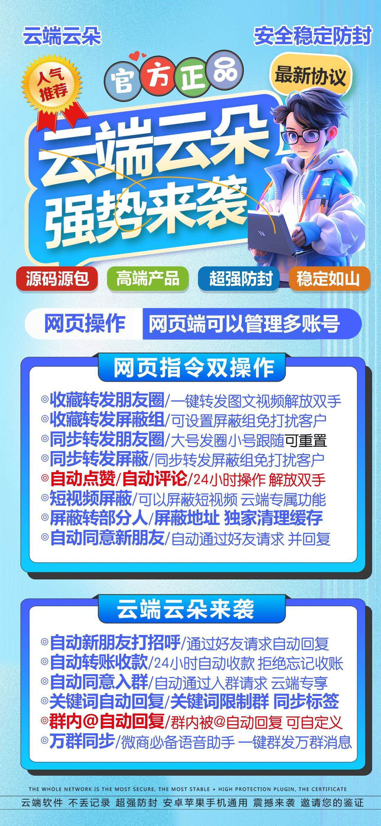 【云端一键转发云朵官网授权码】云端一键转发朋友圈图文大视频兼容官方最新微信版本跟随同步转发语音转发万群直播讲课