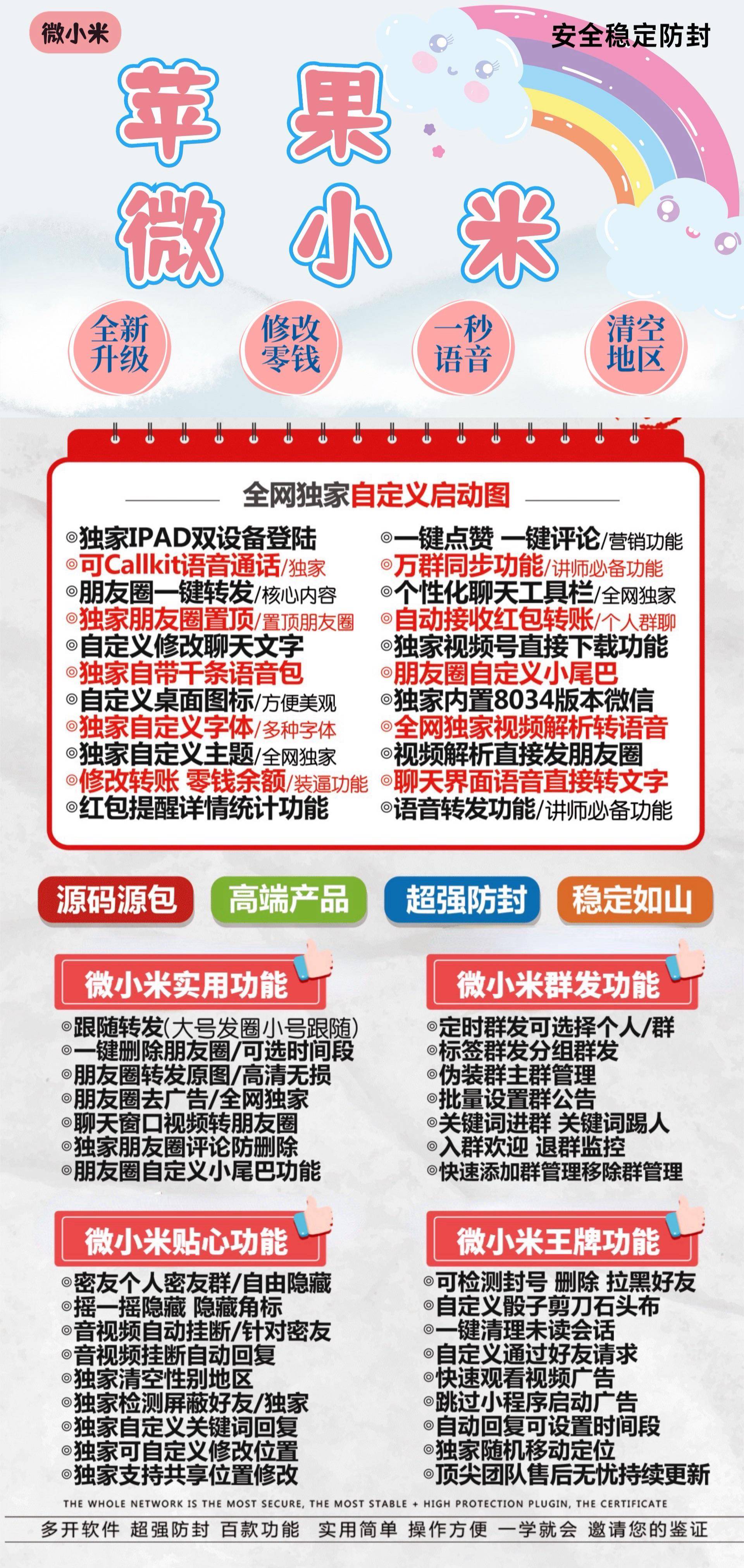 【苹果微小米TF官网授权码授权】微小米注入插件包支持修改零钱余额永不变一键转发朋友圈