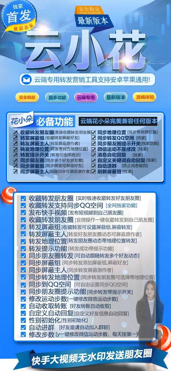 【云端云小花官网授权码卡密授权购买教程】云端云小花​是一款官方微信一键转发软件，支持同步转发朋友圈