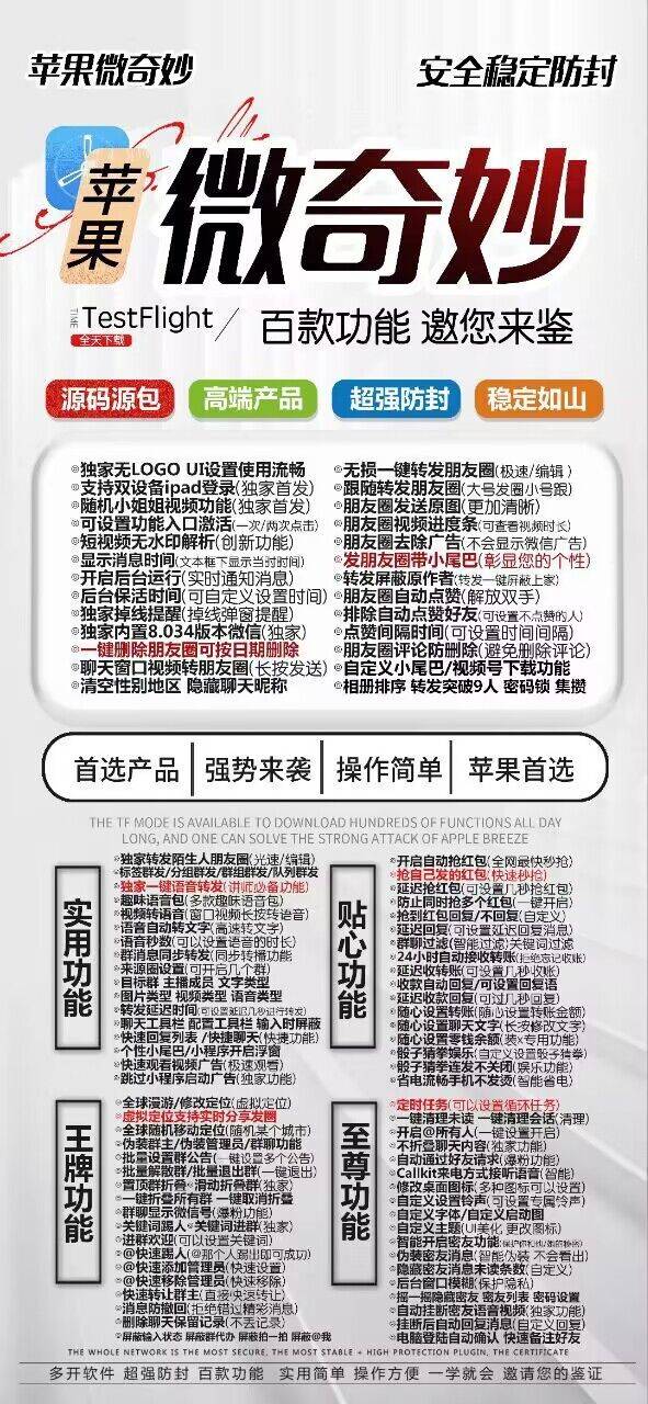 苹果微奇妙分身TF授权码官网-隐藏LOGO 短视频去水印 微信8.0.34版本 自动抢秒红包 朋友圈转发 Callkit电话 万群同步 语音转发