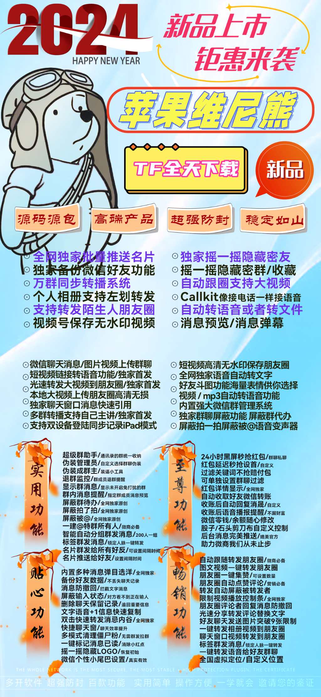 【苹果维尼熊TF授权码授权卡密官网下载地址】朋友圈自动点赞评论/朋友圈评论者回复消息防撤回