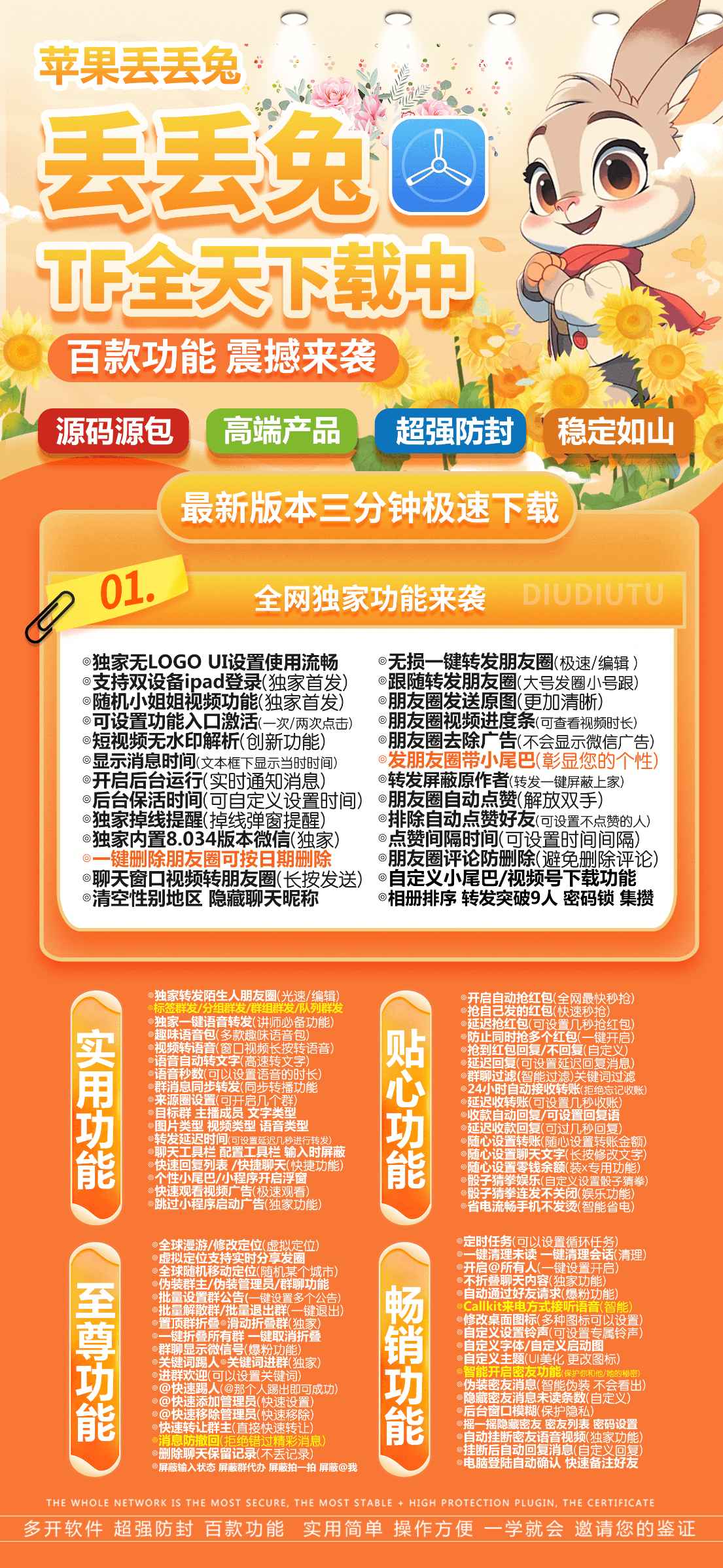 ​苹果TF丢丢兔激活微信分身软件系统支持语音转发虚拟定位全球穿越微信群发微信密友朋友圈图文大视频一键转发