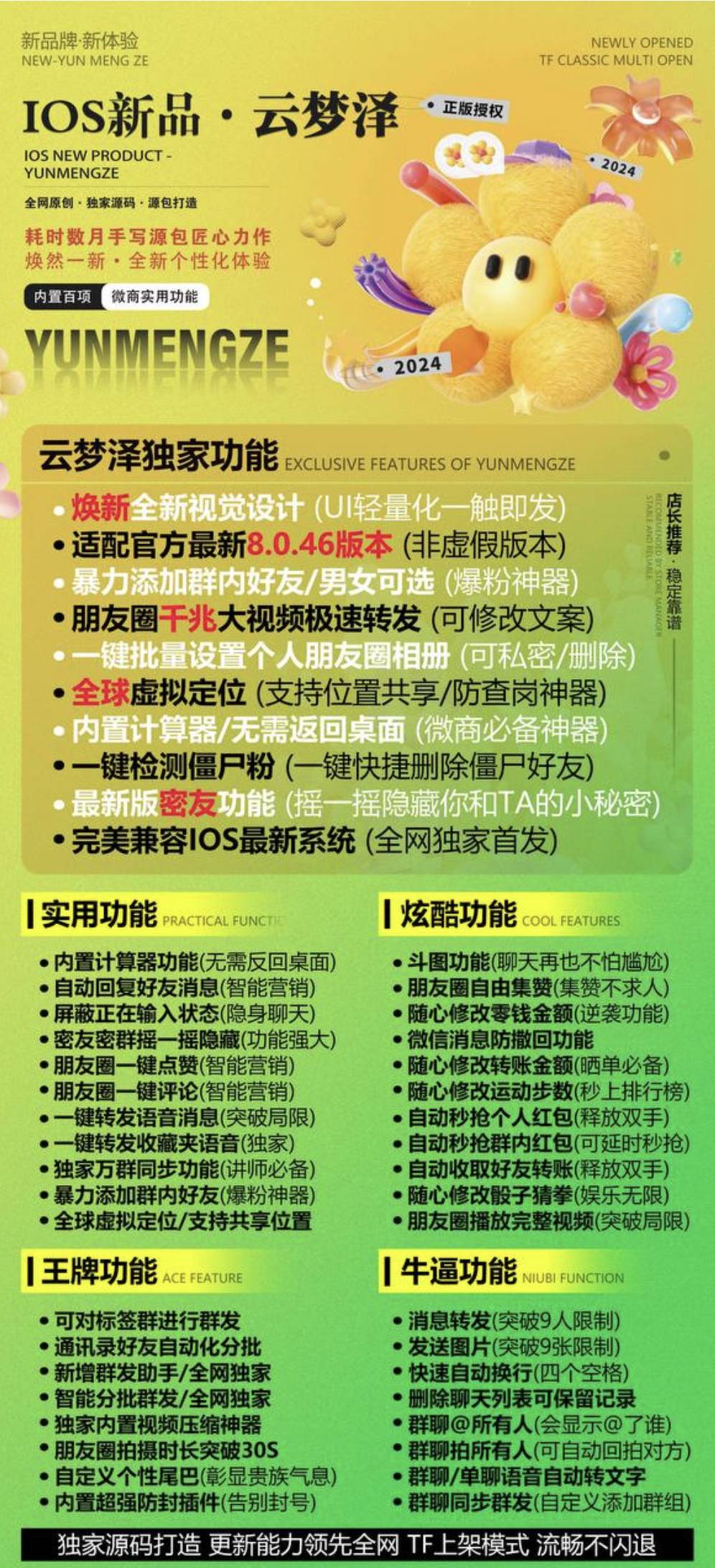 【苹果TF云梦泽官网授权码授权卡】2024年独家原包微信分身支持全球定位修改零钱猜拳万群同步