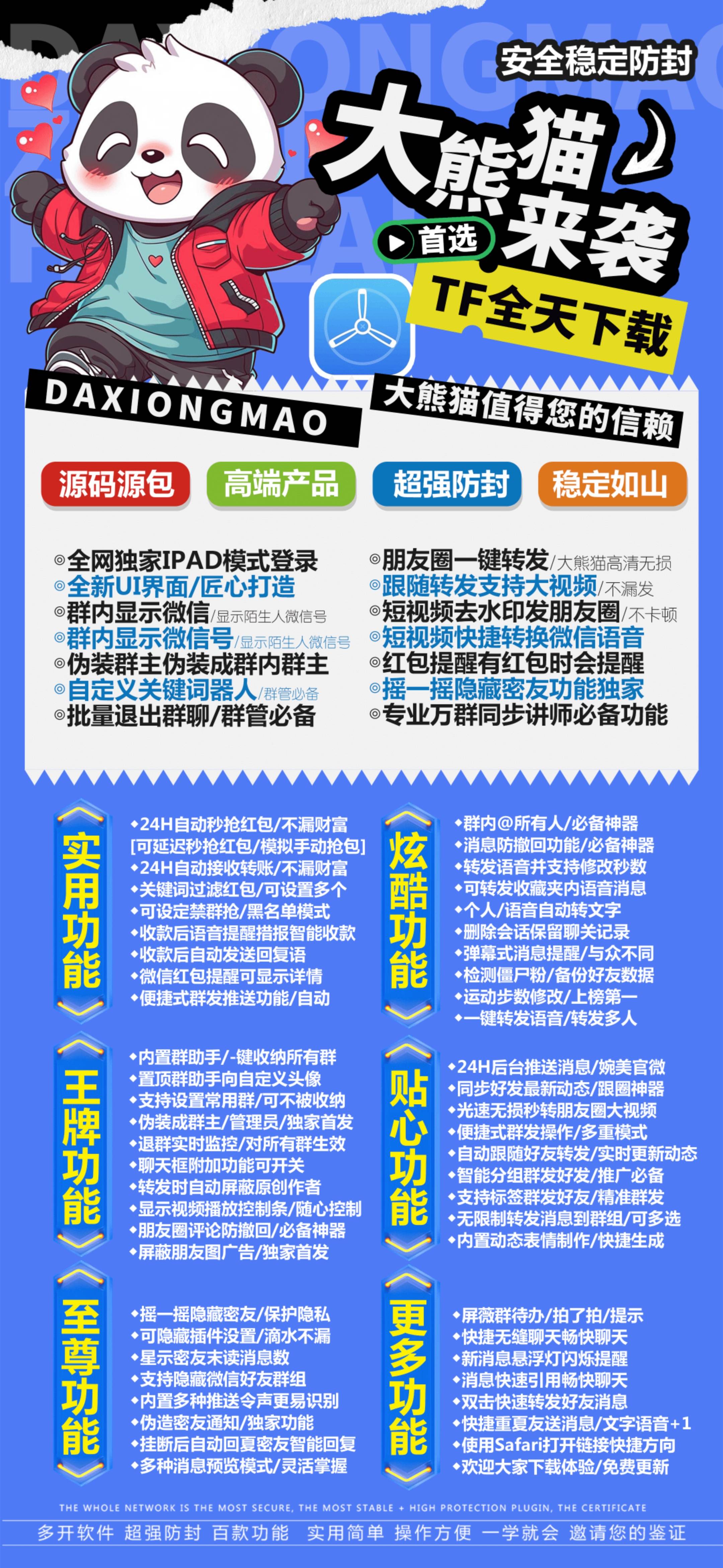 【苹果大熊猫TF兑换官网地址-授权码下载教程】微信分身多开版一码一开支持无限分身