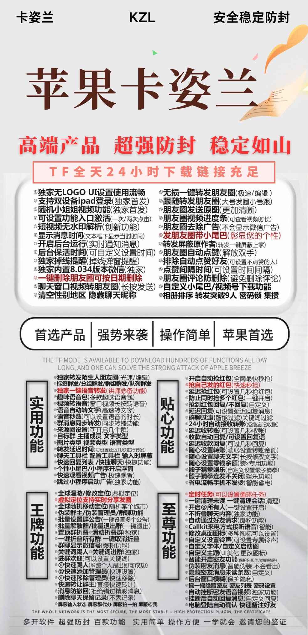 【苹果TF高端款卡姿兰官网授权码授权】朋友圈转发自定义零钱修改定位防撤回万群群发助手