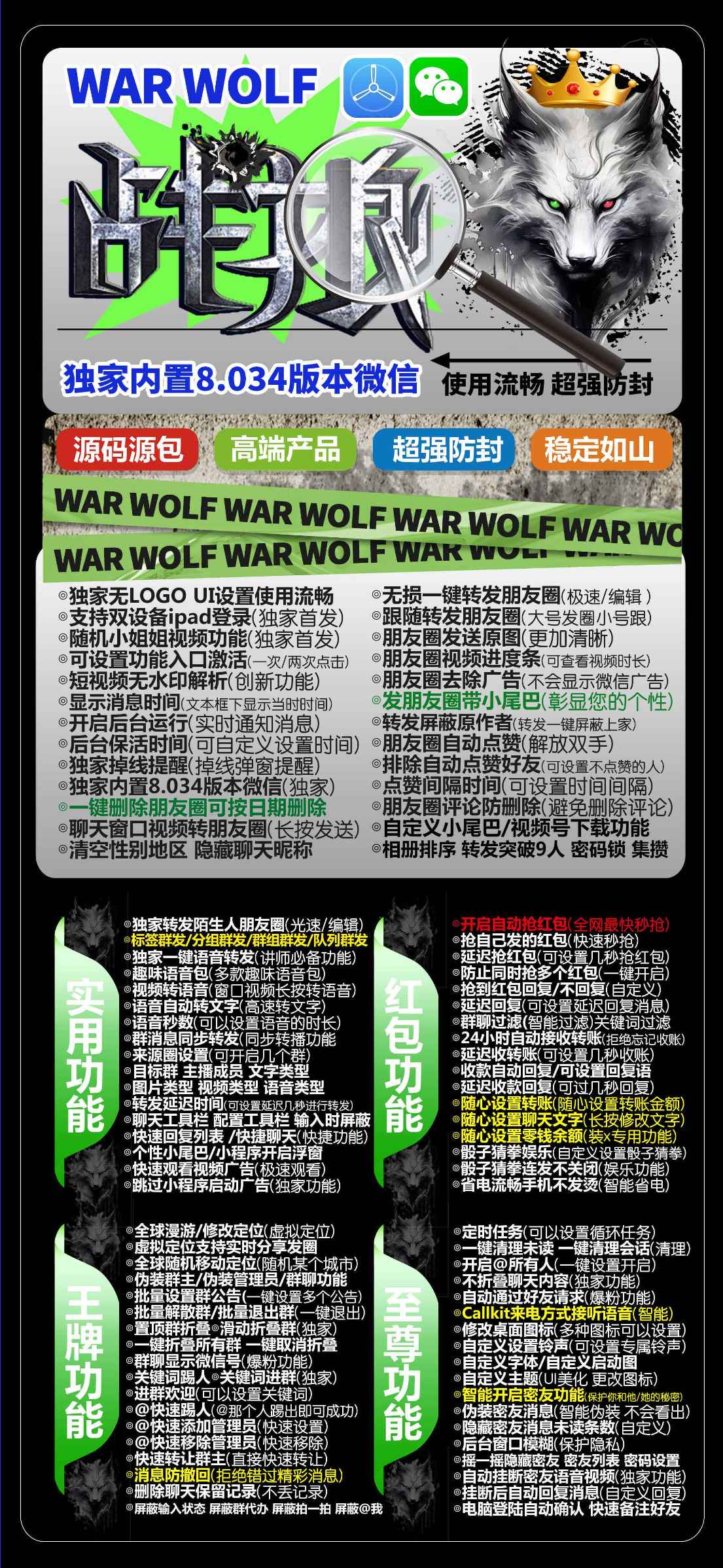 苹果战狼官网TF微信多开软件是一款功能强大支持一键语音朋友圈同步转发消息撤回防护定时发朋友圈