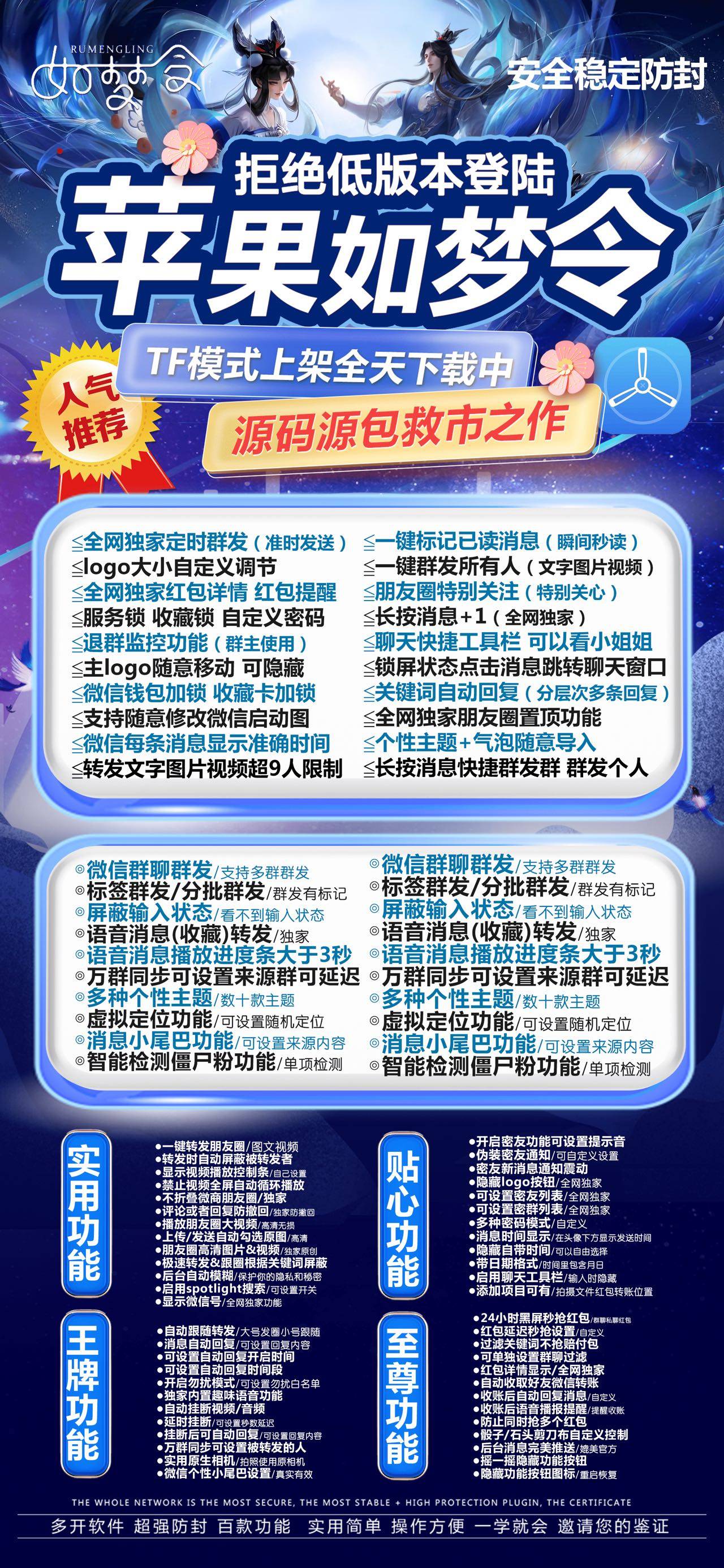 【苹果如梦令TF兑换授权授权码官网微信分身】微信群聊群发/支持多群群发虚拟定位全球穿越功能消息小尾巴