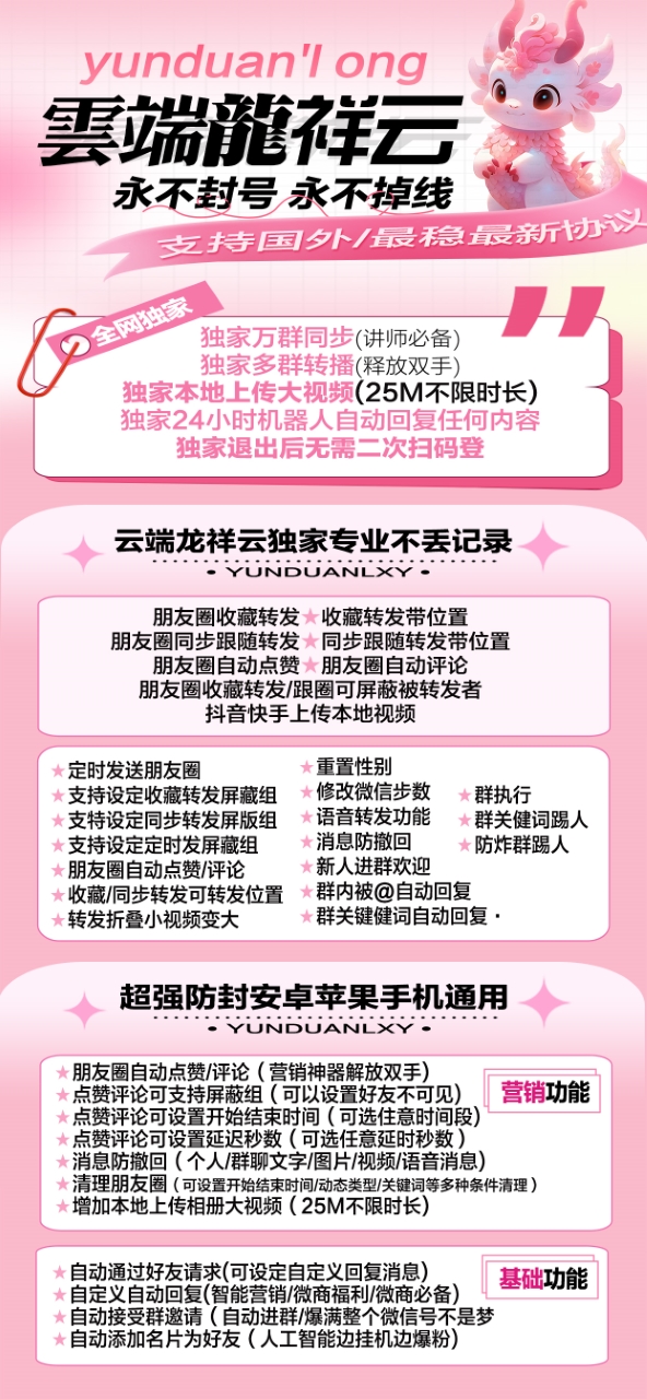 【云端转发龙祥云授权码官网授权】朋友圈收藏转发带位置自动点赞消息防撤回评论上传本地大视频