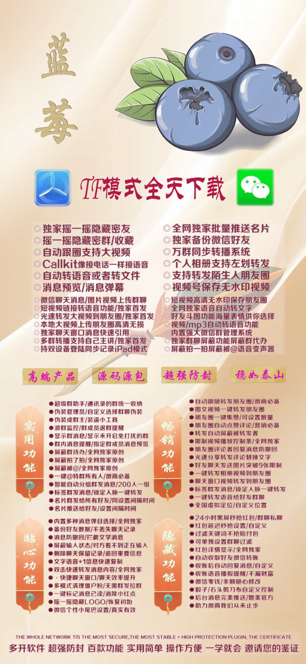 【苹果TF蓝莓官网授权码授权】斗战神同款微信分身多开主程序8.0.49 无logo按钮一键删除朋友圈