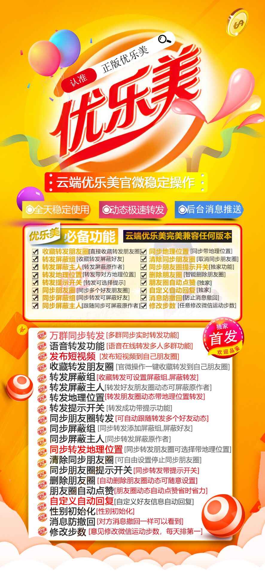 云端转发优乐美官网-卡密授权码以及登陆月卡季卡年卡授权