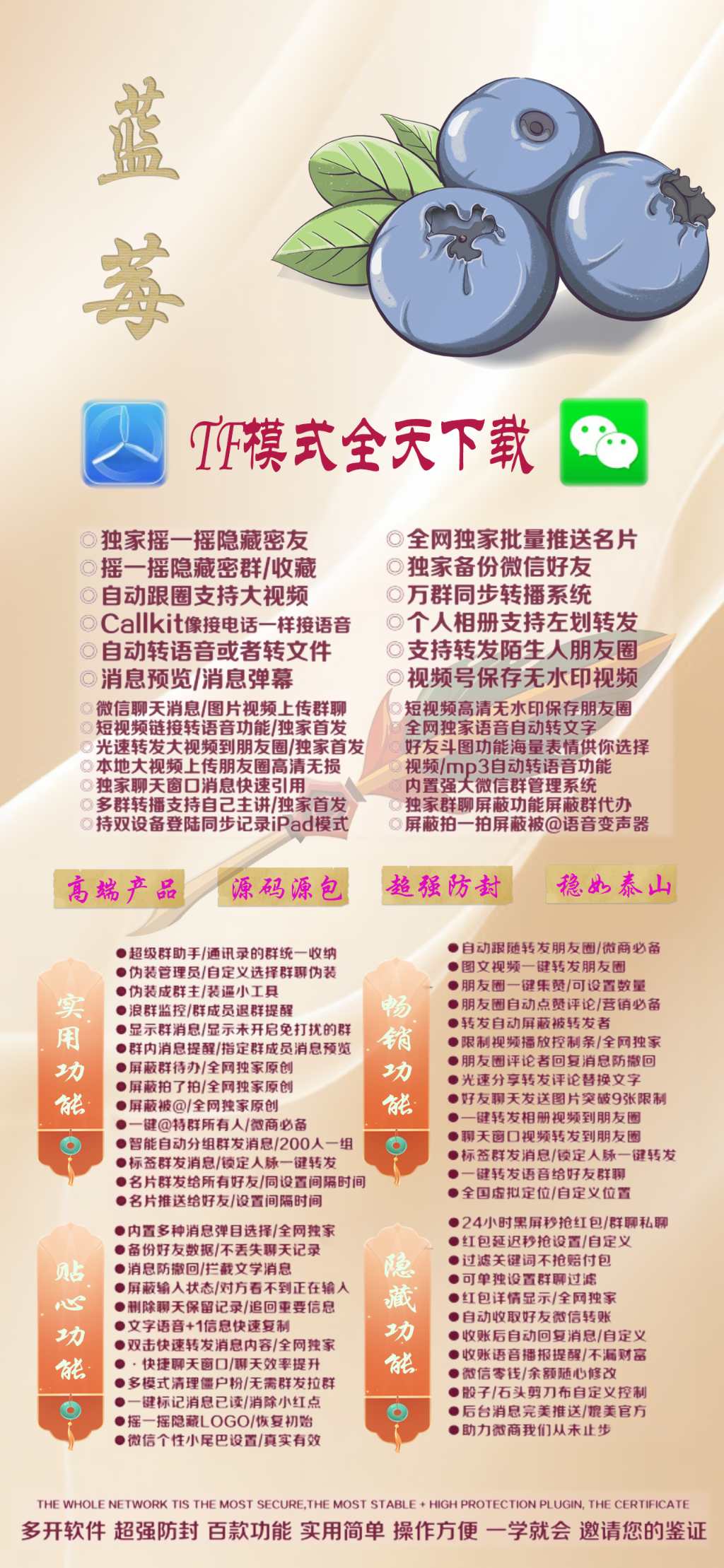 苹果蓝莓授权码官网授权-赵子龙同款微信分身多开
