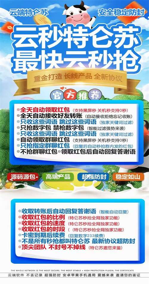 【云端秒抢秒红包特仑苏授权码官网】全天自动领取秒红包(支持黑屏秒关机秒支持0秒) 全天自动接收好友转账