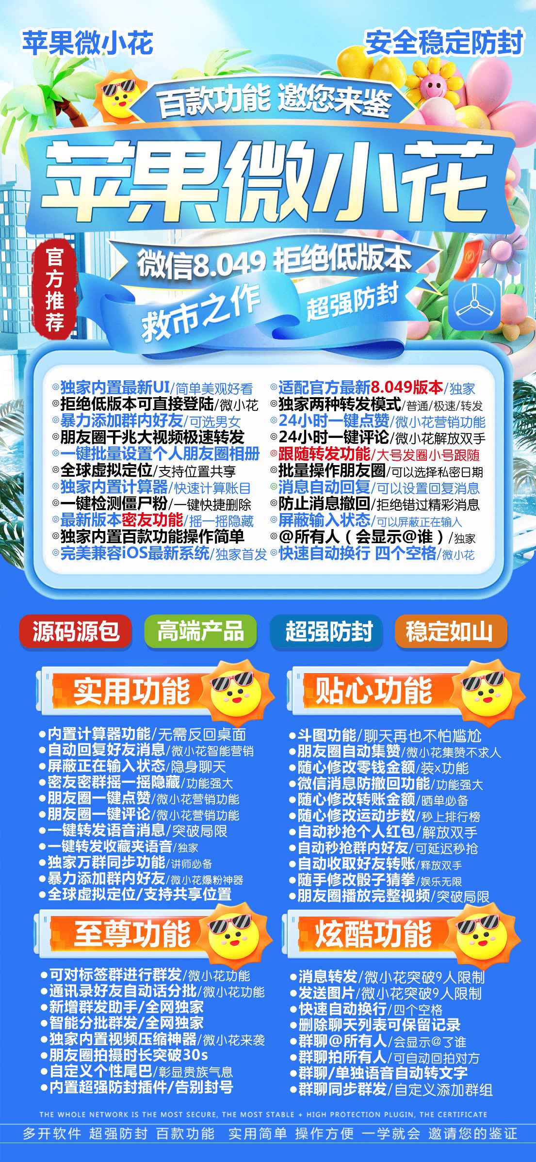 【苹果TF微小花官网授权码软件】微信分身万群同步可设置来源群可延迟/消息防撤回/不错过消息