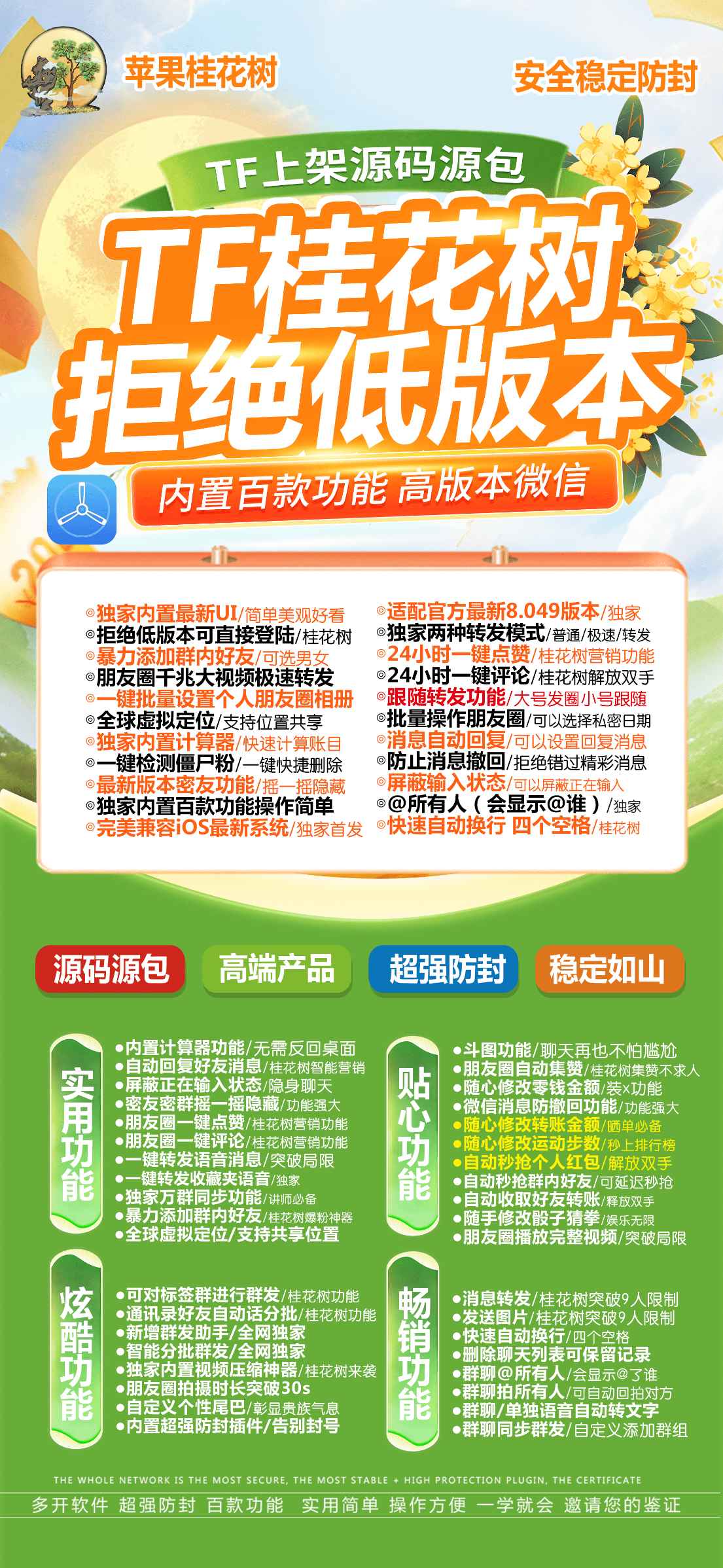 苹果TF桂花树兑换授权_微信多开分身软件授权码_苹果桂花树官网