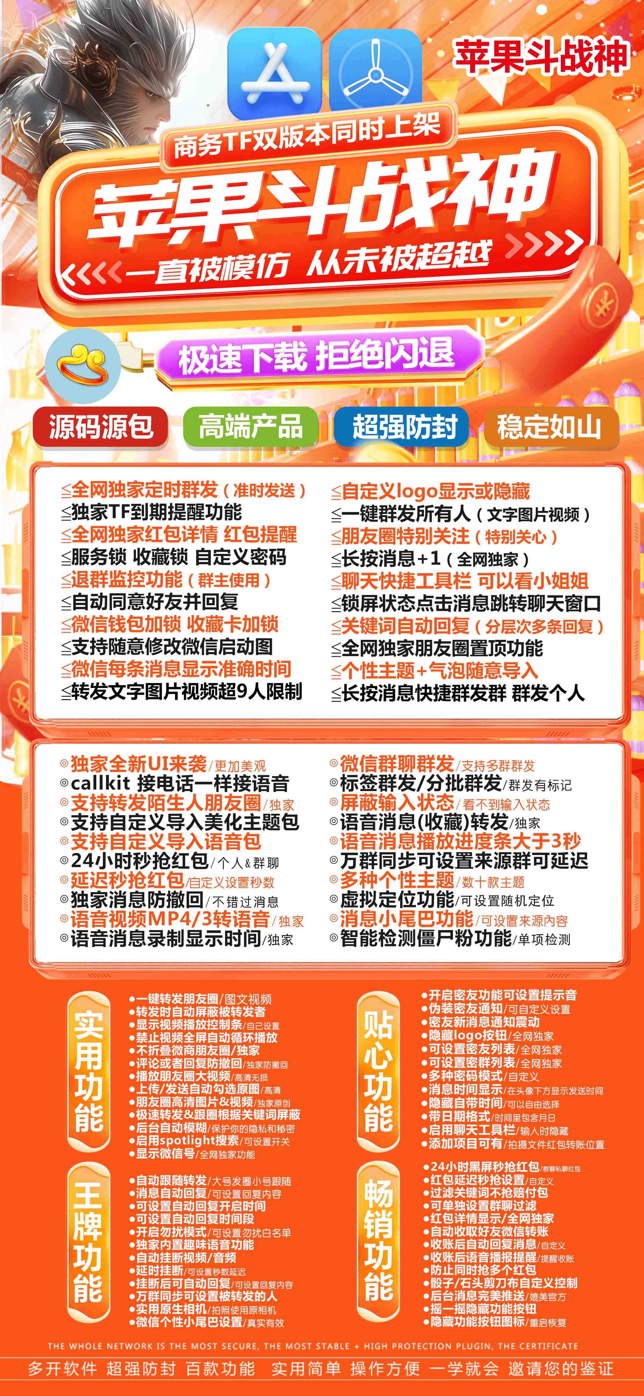 【苹果斗战神官网商务授权码】商务App Store季卡年卡消息防撤回显示陌生人微信号微信群聊群发微信个人群发个性主题+气泡随意diy万群同步功能