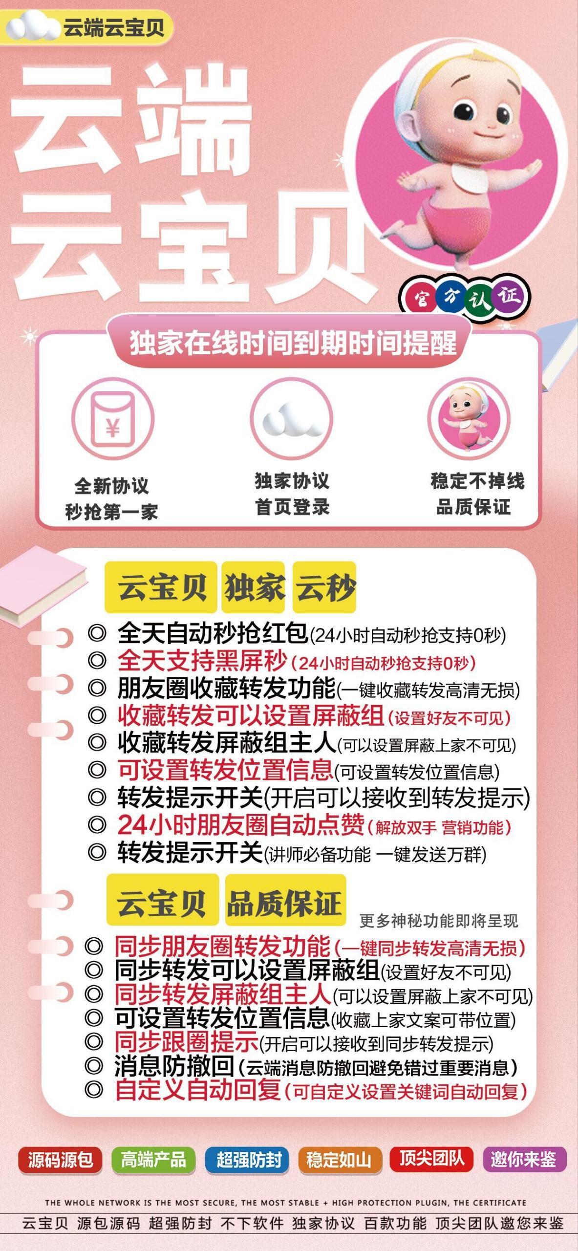【云端转发云宝贝官网授权授权码】朋友圈收藏转发同步本地上传大视频到朋友圈语音转发自动通过好友并回复本地上传相册大视频