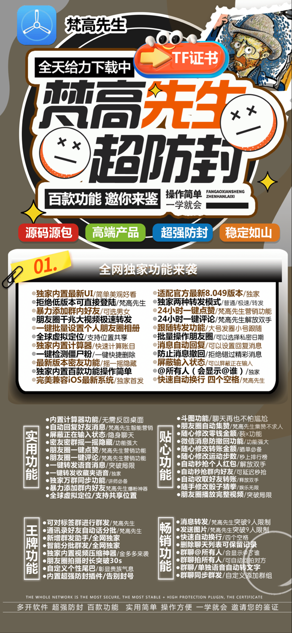 【苹果梵高官网授权码授权】微信分身8049最新版支持转发朋友圈虚拟定位全球穿越秒抢秒红包自定义猜拳大小各种娱乐