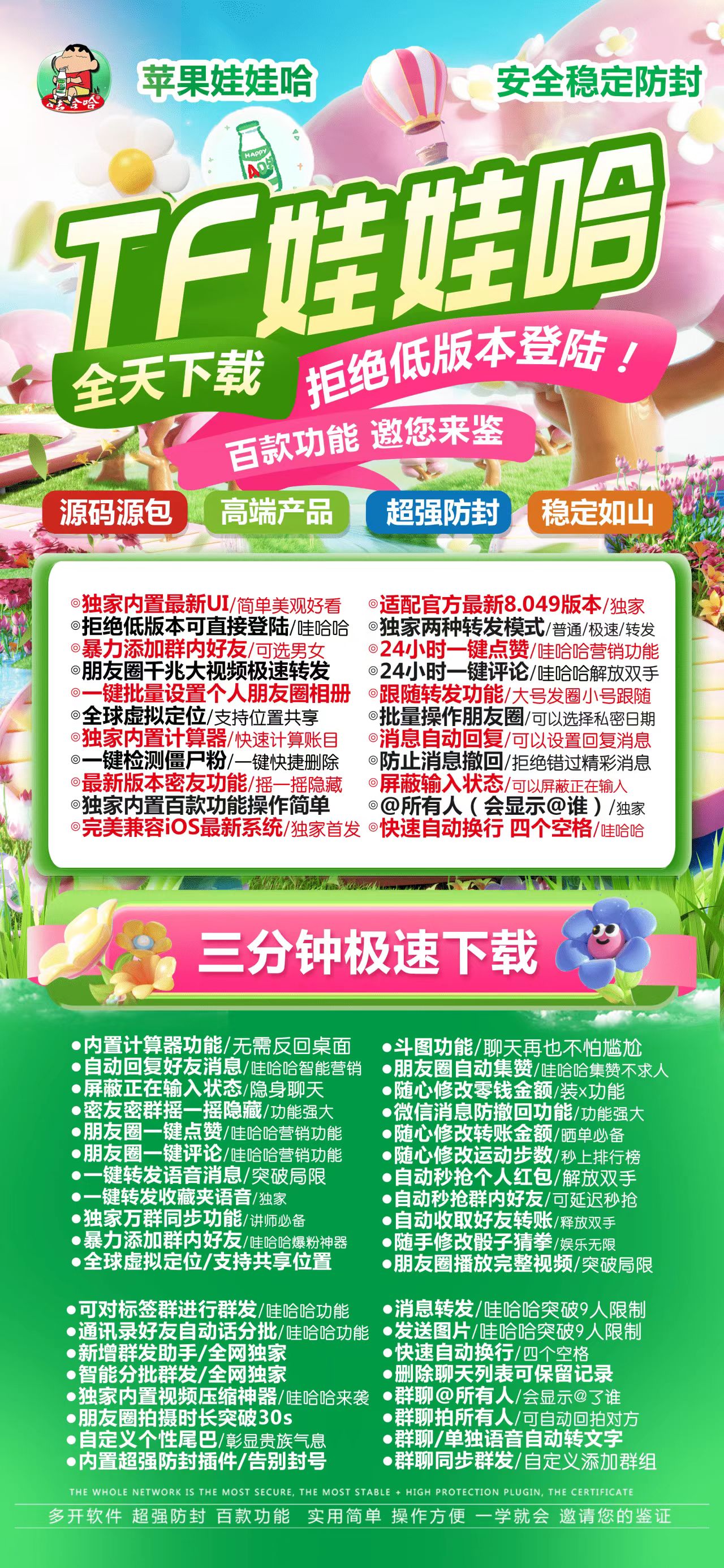 【苹果娃哈哈TF授权码官网软件】一键转发虚拟定位全球穿越内置密友群发助手万群同步一键点赞