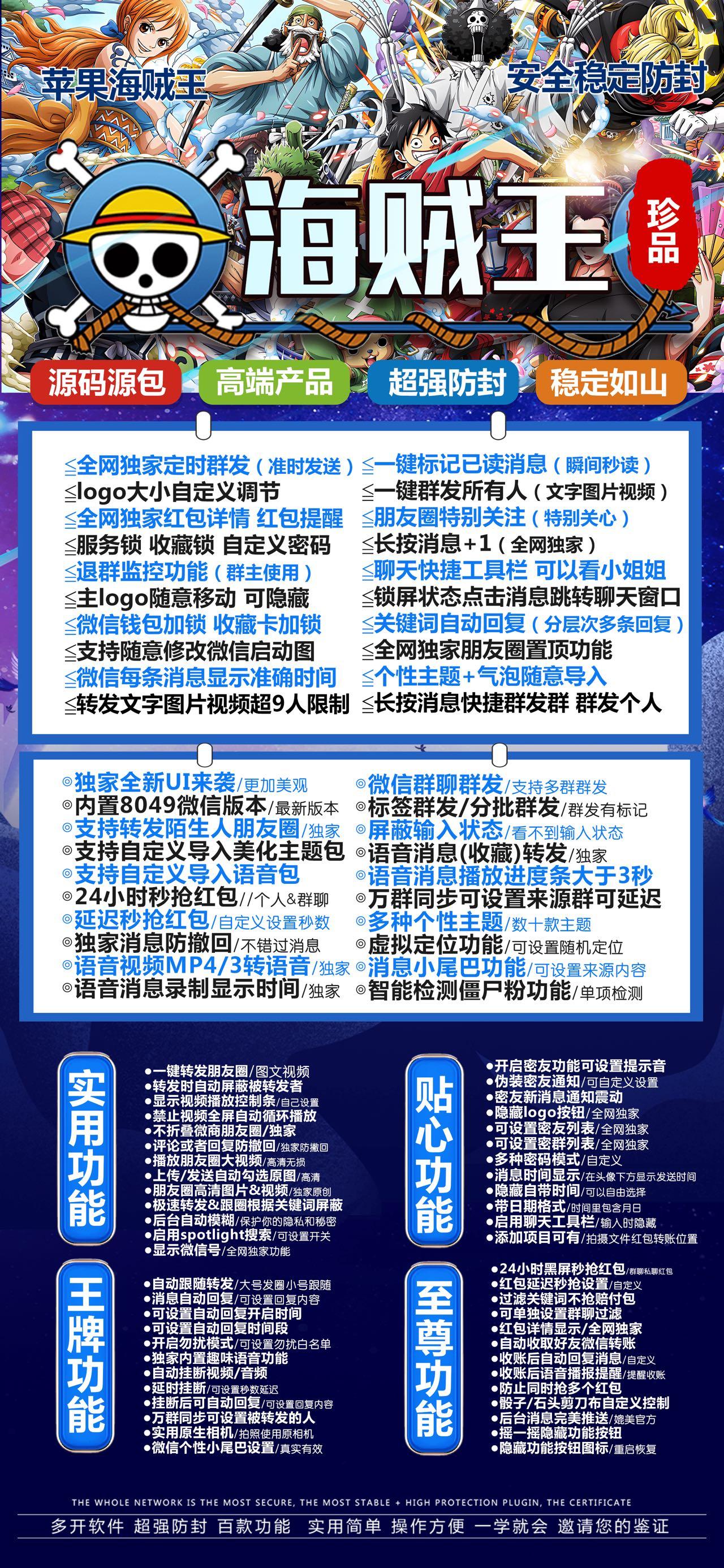 【苹果TF海盗王购买官网微信分身】微信8049版本全球虚拟定位全球穿越实时共享位置朋友圈定位分身微信多开
