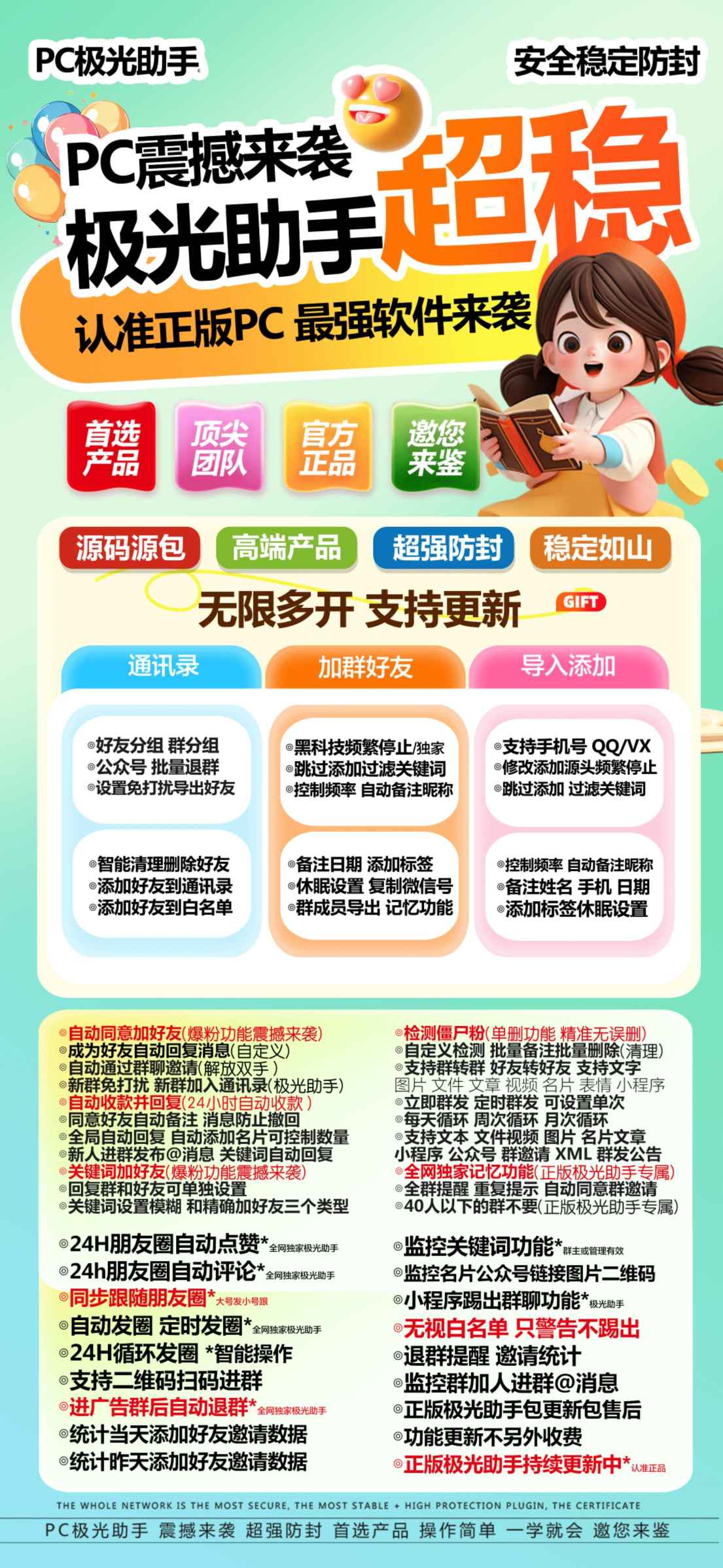 电脑版群发助手极光助手6.0版本_正版授权码授权_极光助手6.0版本官网