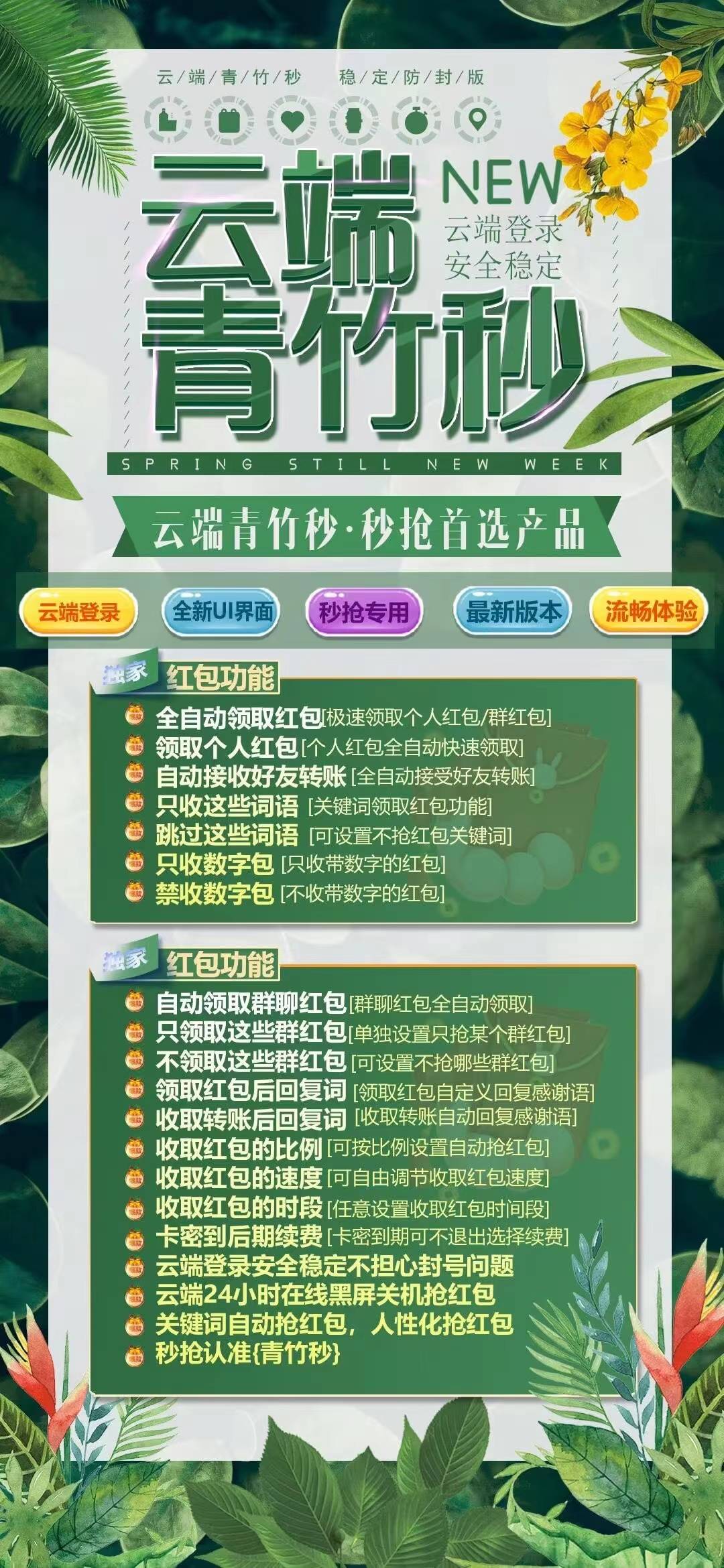 【云端青云秒官网激活更新登录地址月卡激活授权码】青竹秒安卓苹果通用支持最新微信黑屏抢、关机抢(云端秒喵)