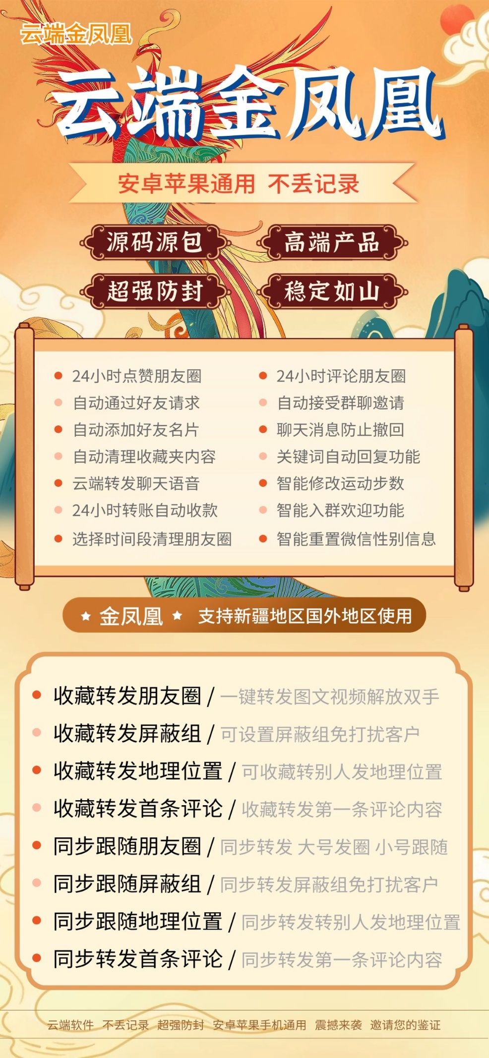 【云端水仙花官网授权码】3.0/4.0一键收藏转发24小时点赞评论朋友圈消息防撤回云端转发语音
