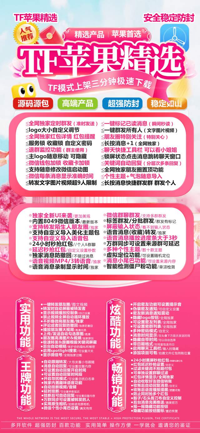 苹果TF精选授权码官网分身授权_微信分身多开主程序8.0.49一键删除朋友圈消息防撤回自动收款抢秒红包
