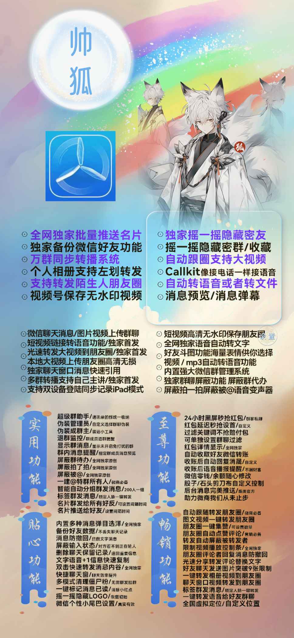 【苹果帅狐授权码官网授权卡密购买】苹果TF兑换授权微信分身多开软件