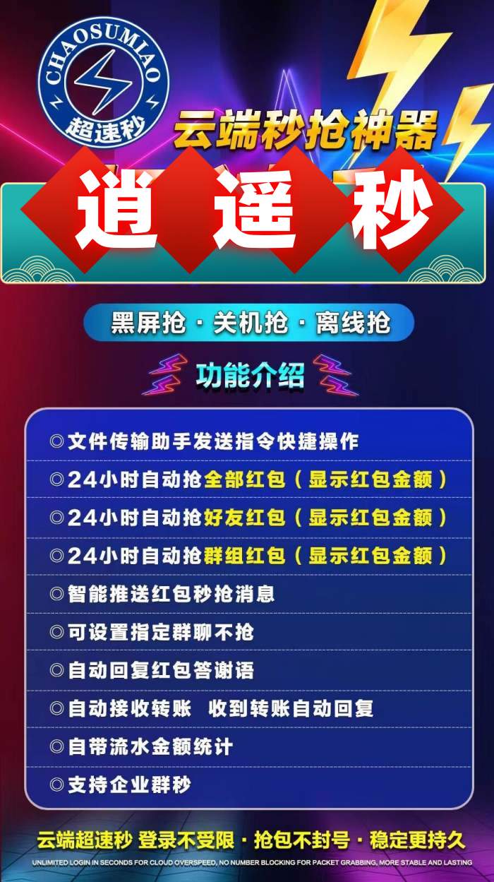 云端秒抢逍遥自动秒_支持安卓苹果_云端抢秒红包逍遥秒官网