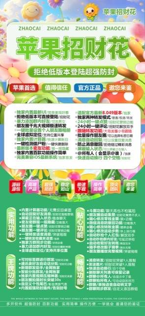 【苹果TF招财花软件授权码官网】618授权码商城最新版消息防撤回自动收款自动抢秒红包微信密友