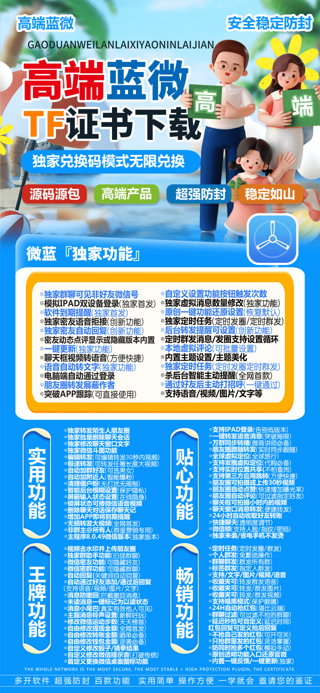 【苹果蓝微授权码软件官网授权】蓝微苹果微信分身7.0/4.0修改钱包余额全球虚拟定位全球穿越定时群发群消息多开转发