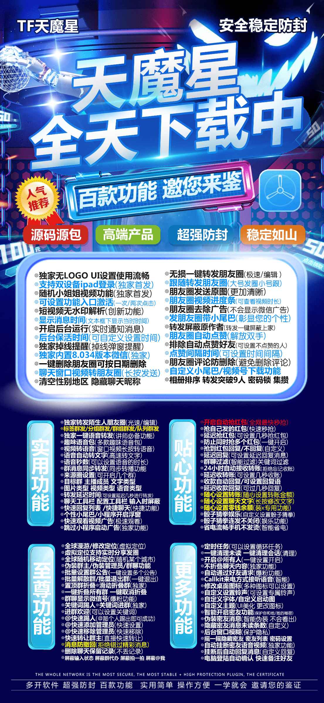 苹果天魔星官网授权码软件:苹果微信分身授权码商城招收代理