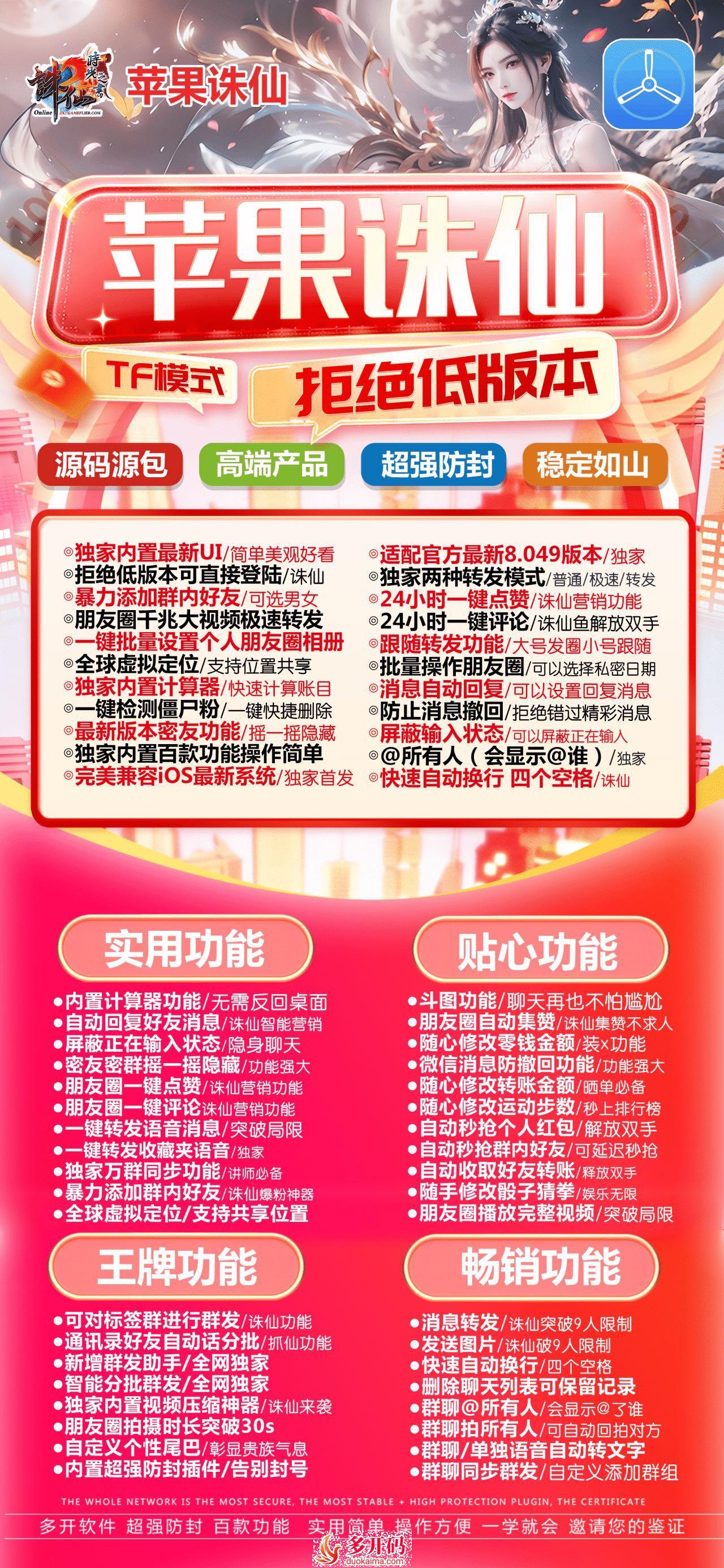 【苹果诛仙TF高端款授权码官网】朋友圈自动点赞微信消息防撤回功能自动收取好友转账随手修改骰子猜拳