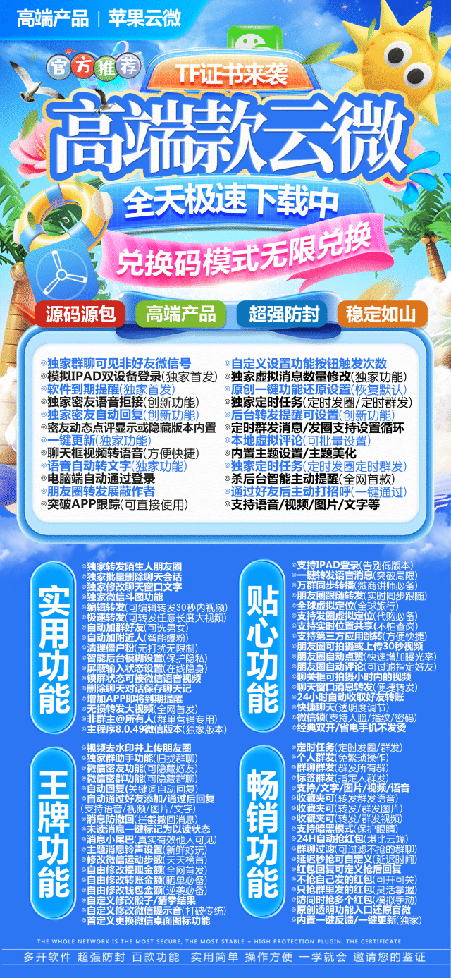 苹果云微授权码9.0授权内置主题设置全局密友软件是一个功能强大的软件
