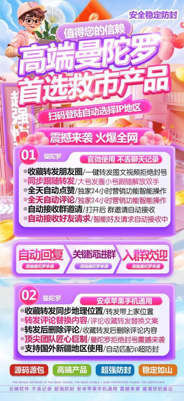 【云端曼陀罗官网授权码一键转发】6.0/7.0记忆登陆拒绝二次扫码高清无损一键转发iPad在线收藏同步转发
