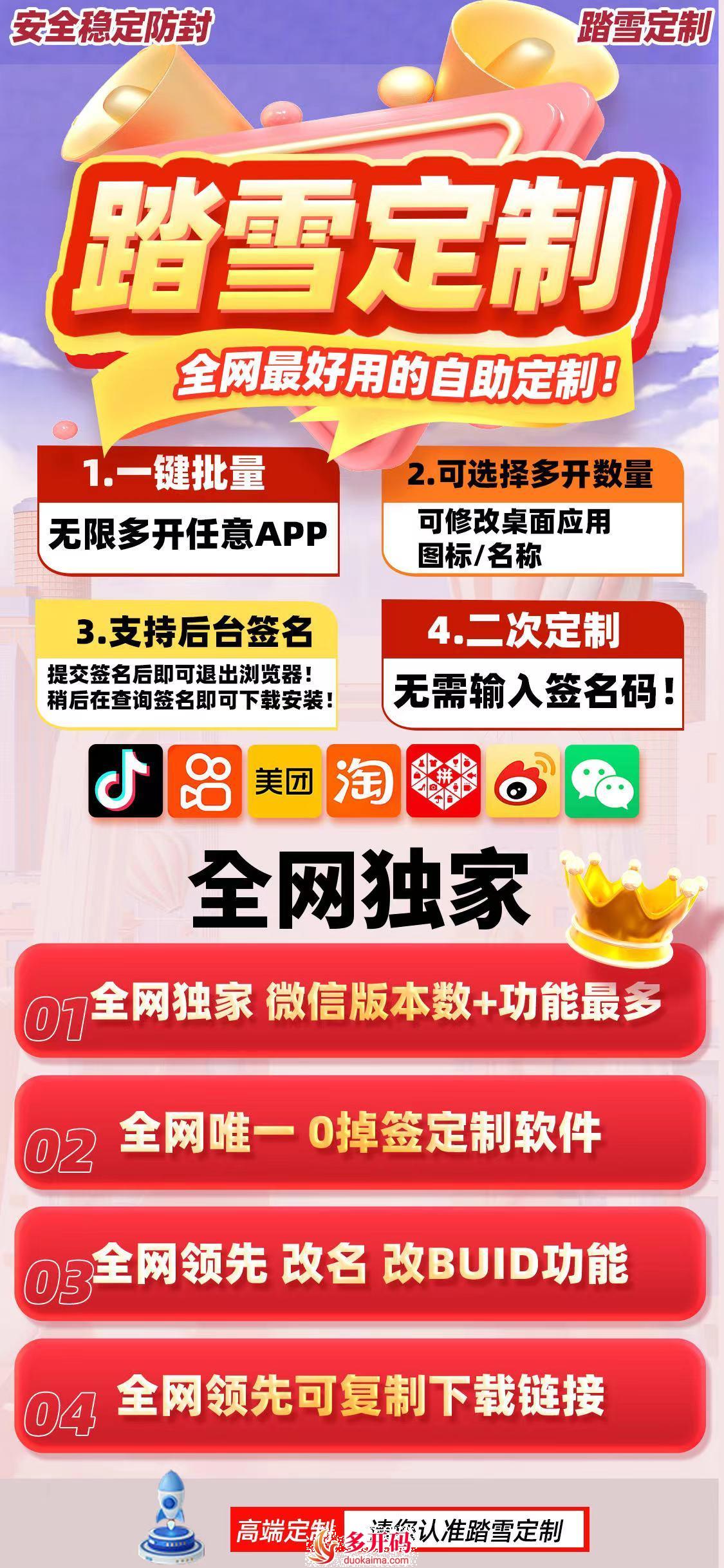 【苹果踏雪定制授权码官网】万能定制苹果手机软件UDID定制证书版本永久不掉独家定制最稳证书