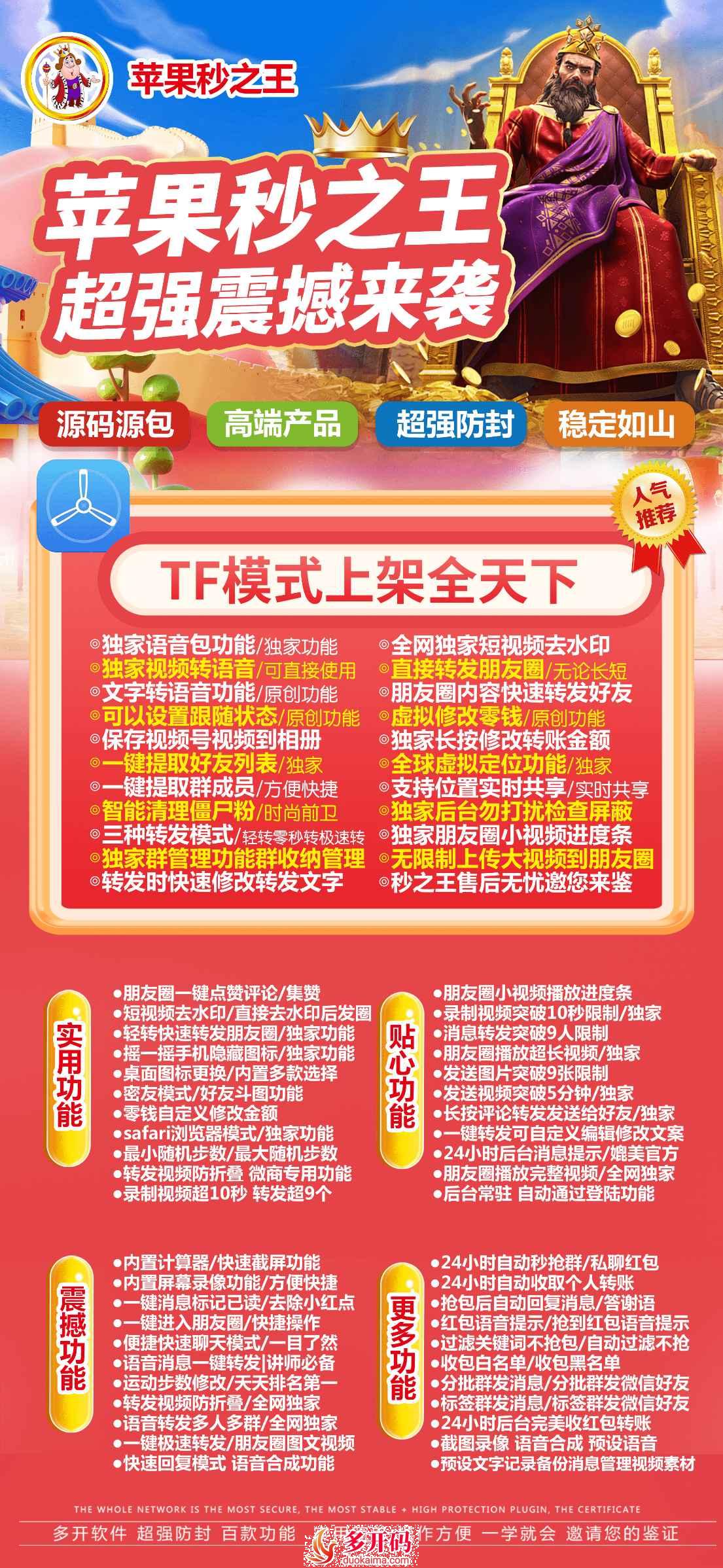 【苹果TF秒之王微信授权码正版授权】百款试用功能独家长按修改转账金额一键提取群成员/方便快捷支持位置实时共享