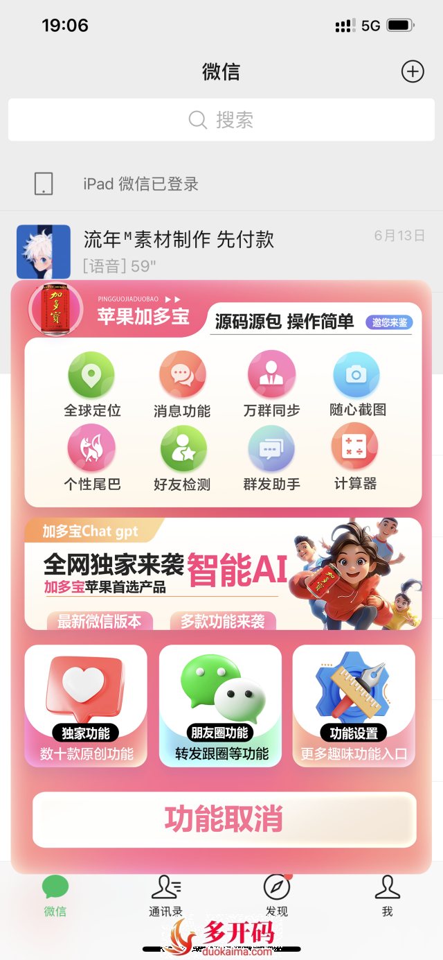【苹果TF加多宝授权码分身官网】一键点赞朋友圈大视频转发万群同步虚拟定位全球穿越