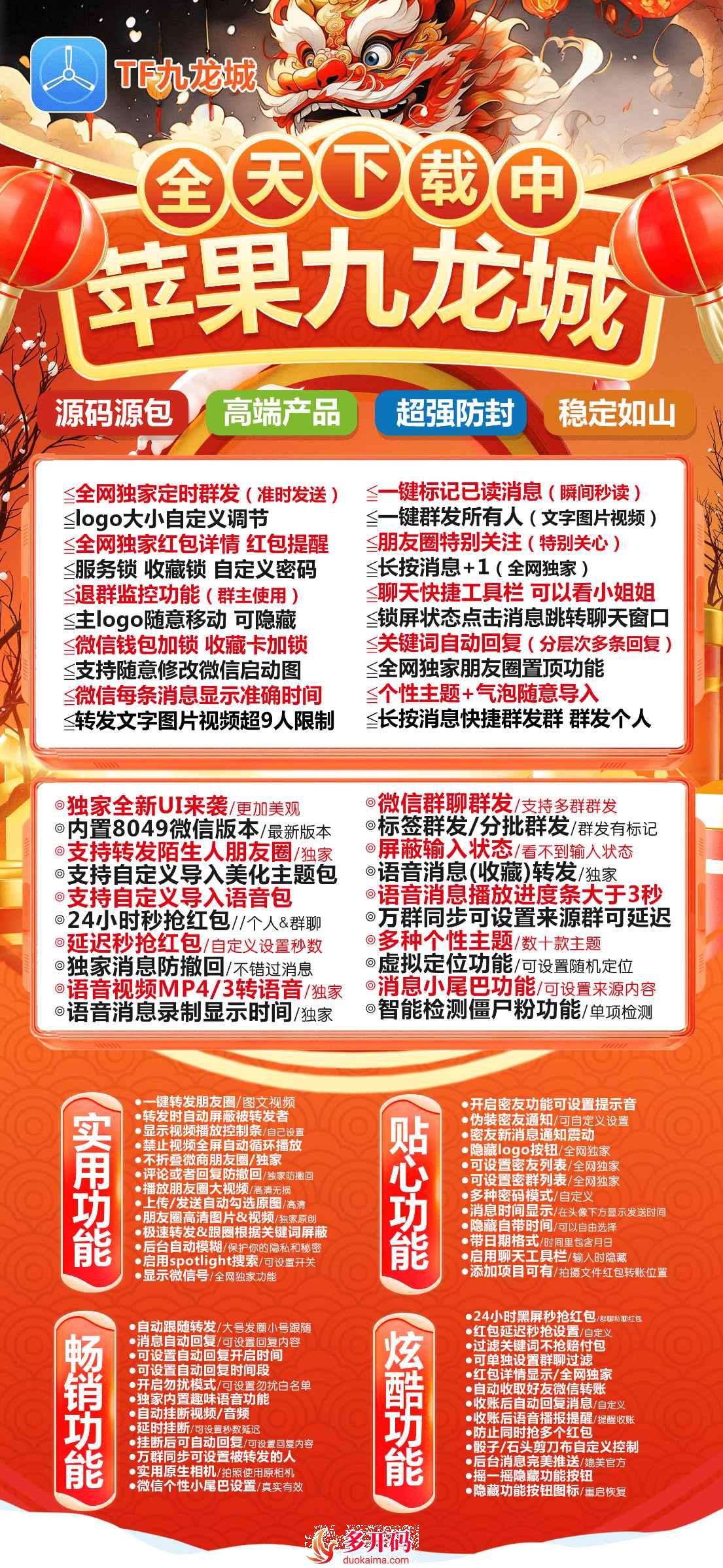【苹果TF九龙城授权兑换授权授权码官网】内置了主题美化包括LOGO微信图标微信主题全球虚拟定位全球穿越支持共享位置