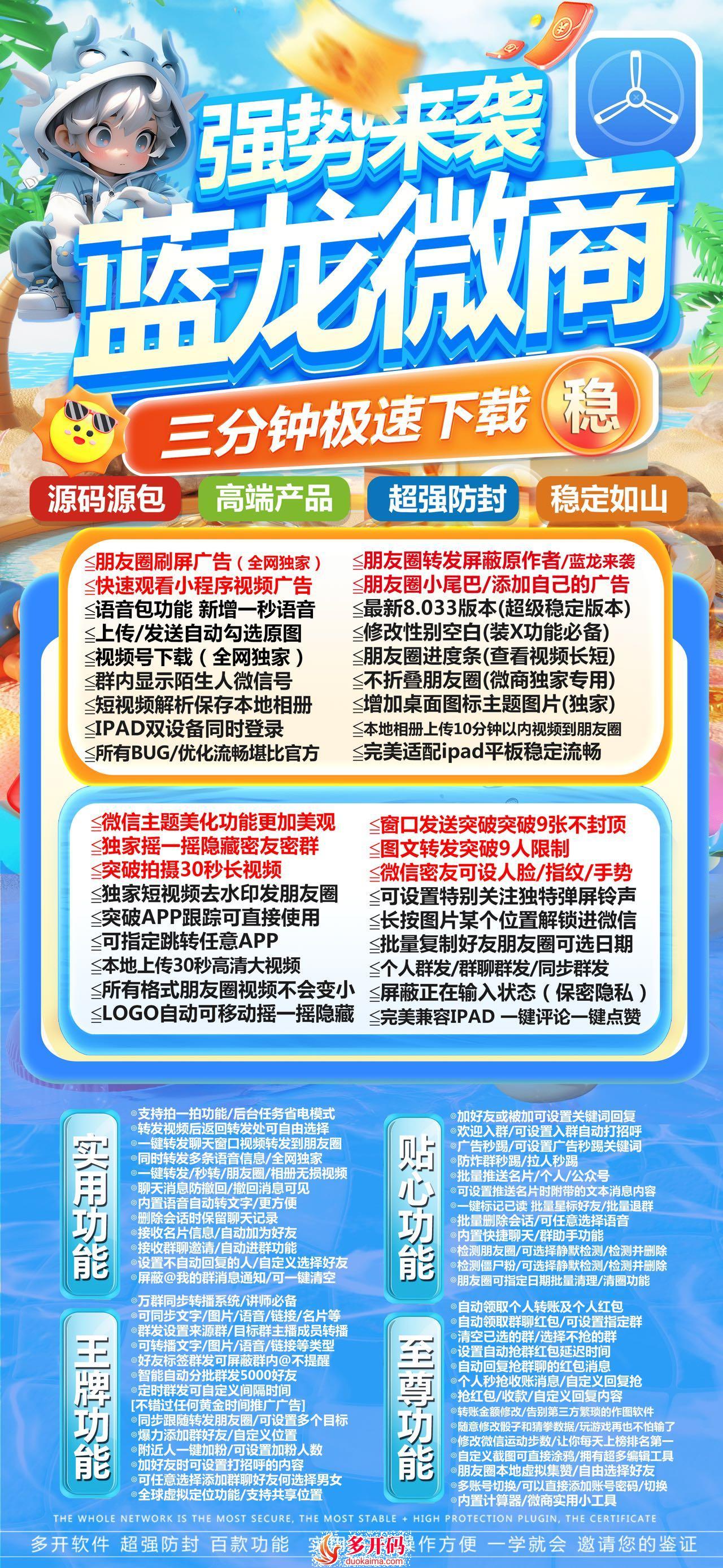 【苹果蓝龙微商授权码官网更新下载】一键转发图文大视频兼容最新ios17系统以上稳定流畅转发模式编辑和极速朋友圈刷屏广告