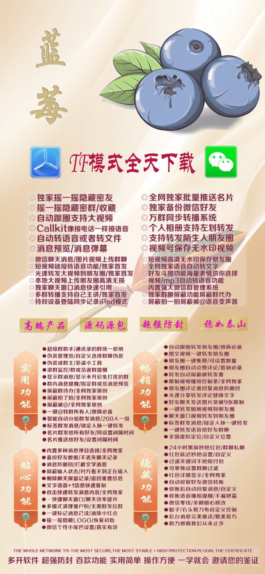 苹果TF蓝莓授权码官网授权兑换授权-王者蓝莓微信分身