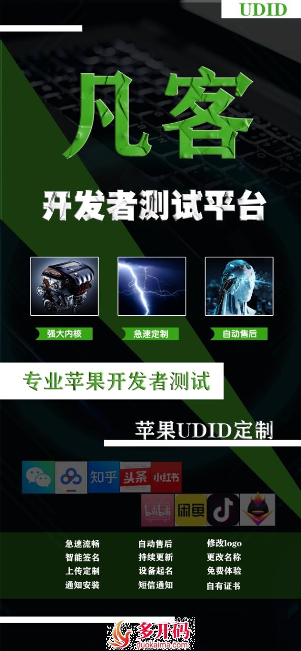 苹果微信分身凡客定制官网-授权码购买以及下载-40天/180天/330天售后-UDID定制