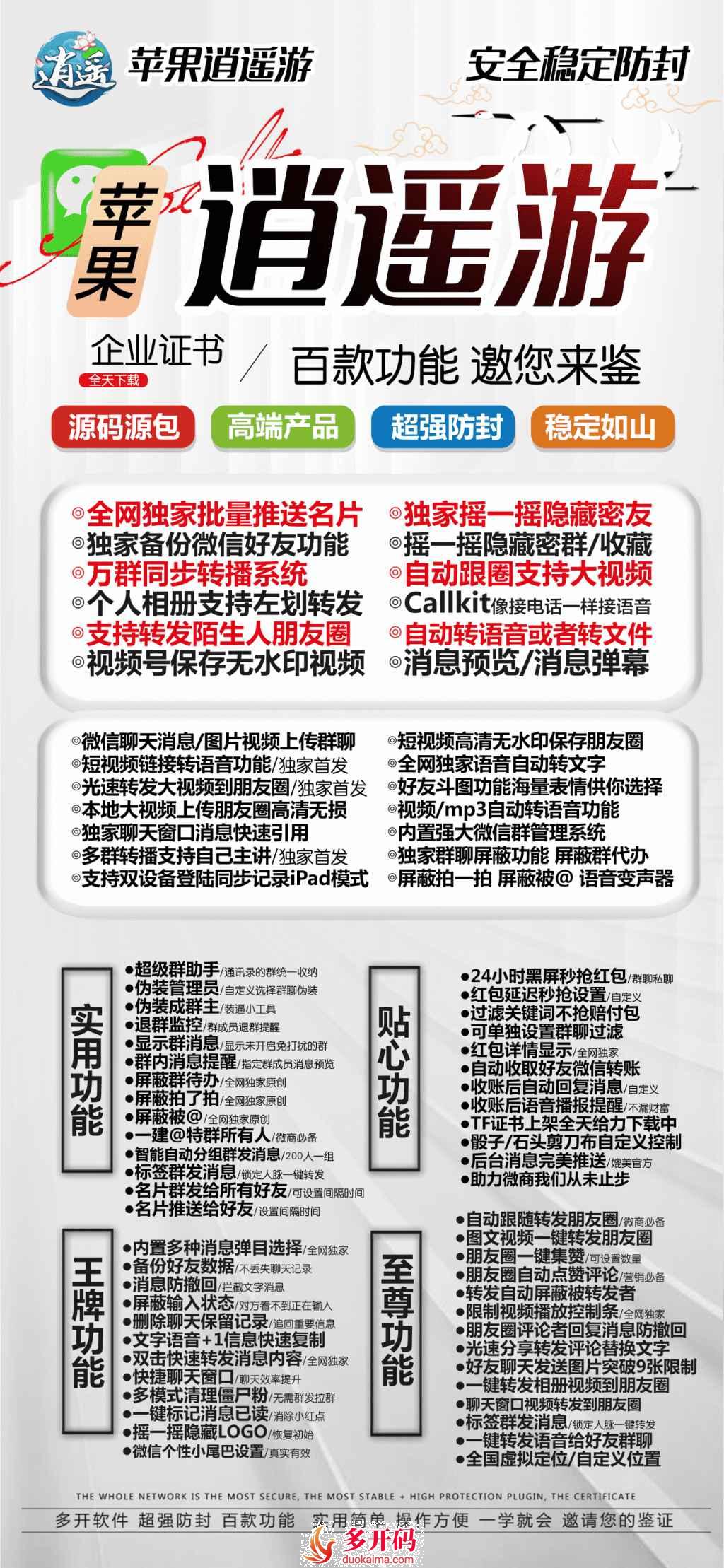 【苹果证书逍遥游官网授权码商城】独家备份微信好友功能一码最多四开