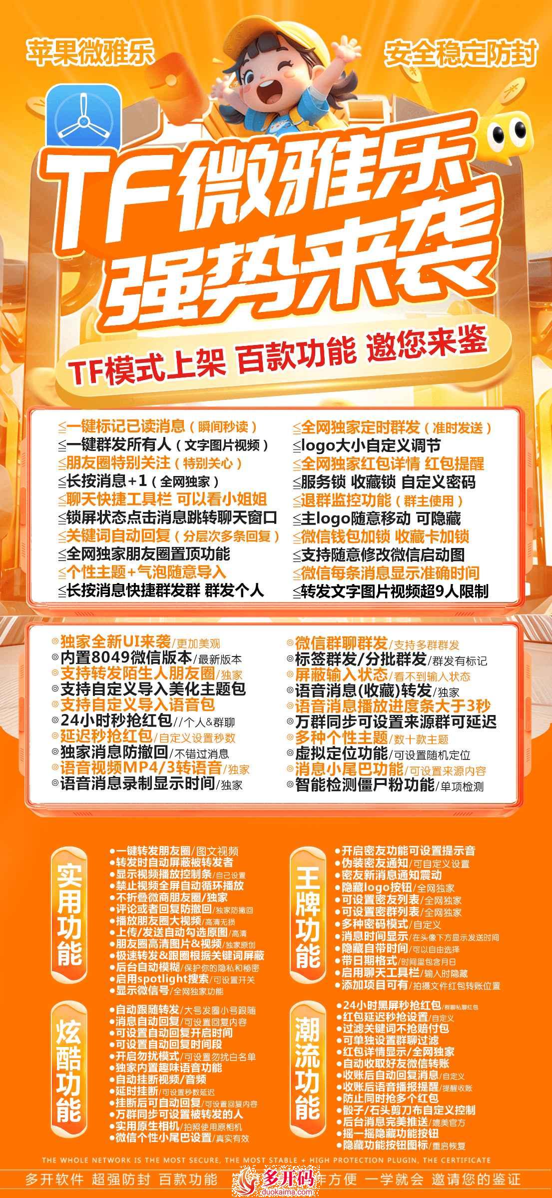 【苹果微雅乐TF授权码官网】微信分身兑换授权授权码 朋友圈一键转发 朋友圈自定义小尾巴 短视频解析 修改转账/零钱 自动抢秒红包并统计 定时群发